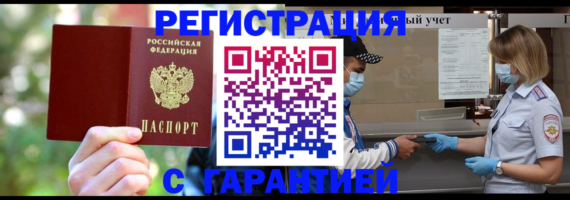 временная регистрация для школы в Каспийске