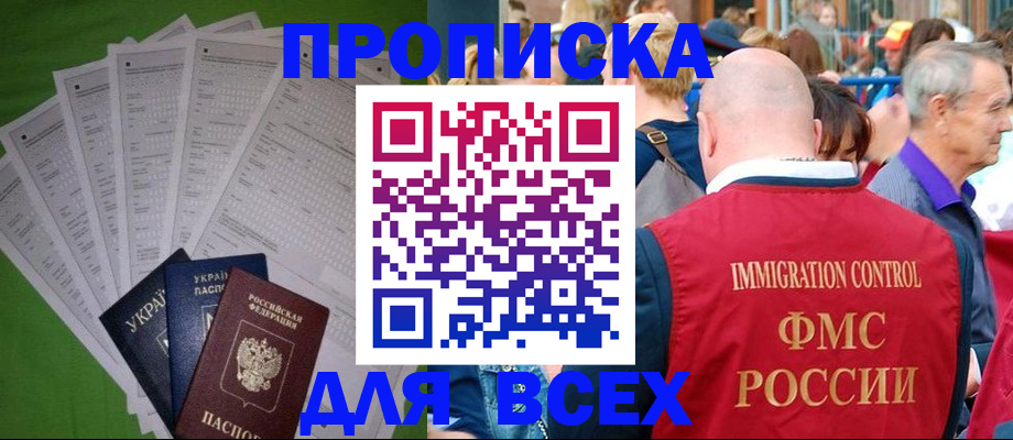 прописка законно в Каспийске