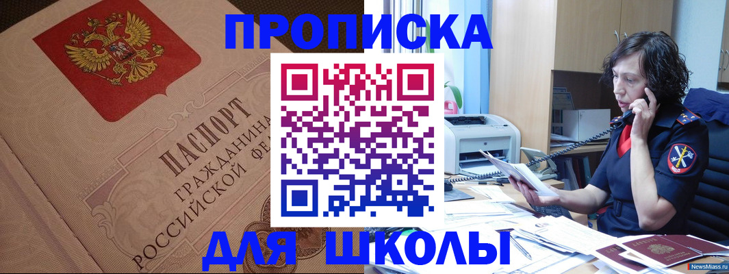 прописка ребенка в Каспийске